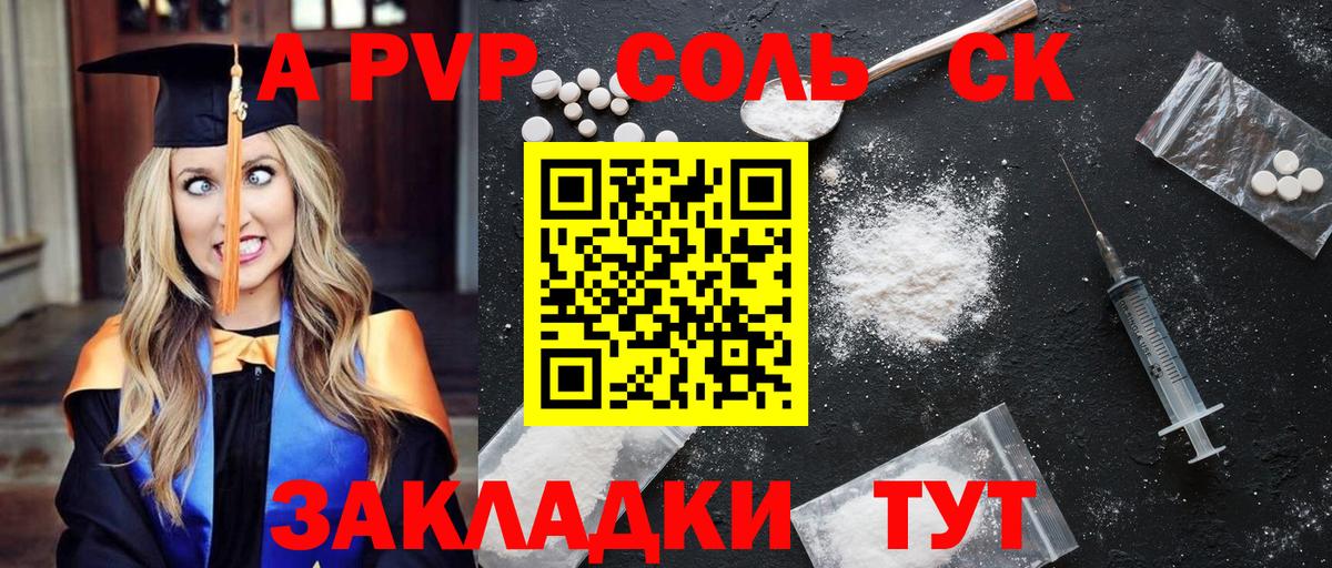 Альфа ПВП кристаллы Звенигород