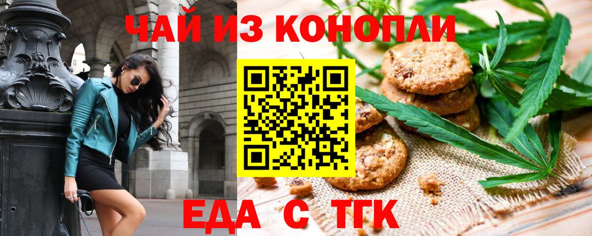 Звенигород  Печенье с ТГК конопля  Вход с VPN 