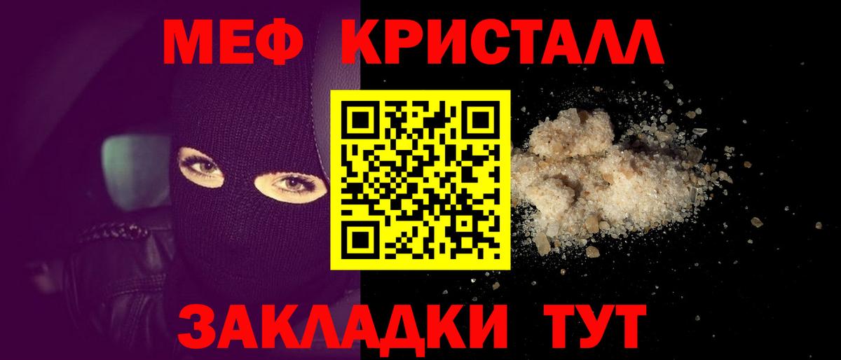 Мефедрон  Вход с VPN  Звенигород  МЯУ-МЯУ mephedrone 