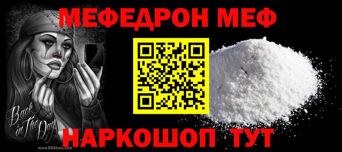 МЕФ кристаллы Звенигород