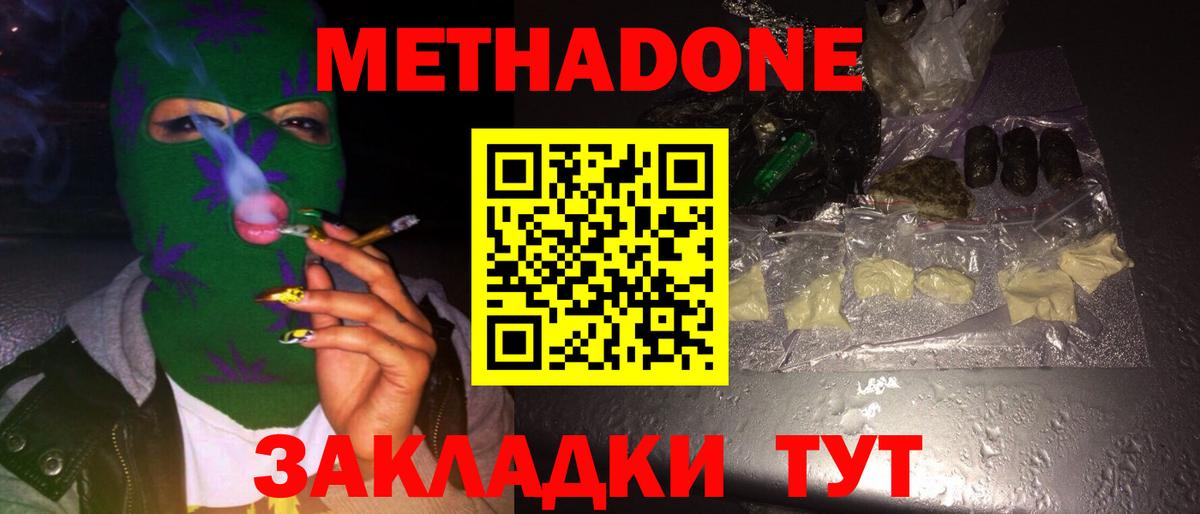 МЕТАДОН кристалл  Вход с VPN  Звенигород  МЕТАДОН methadone 