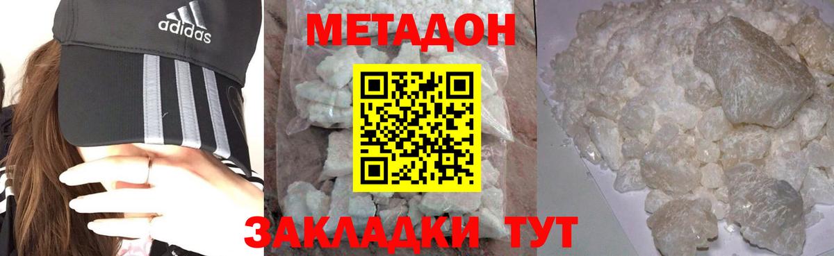МЕТАДОН кристалл Звенигород